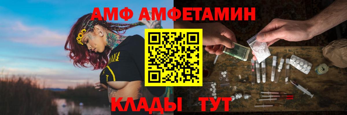 Вичуга  Амфетамин VHQ  Вход с VPN 