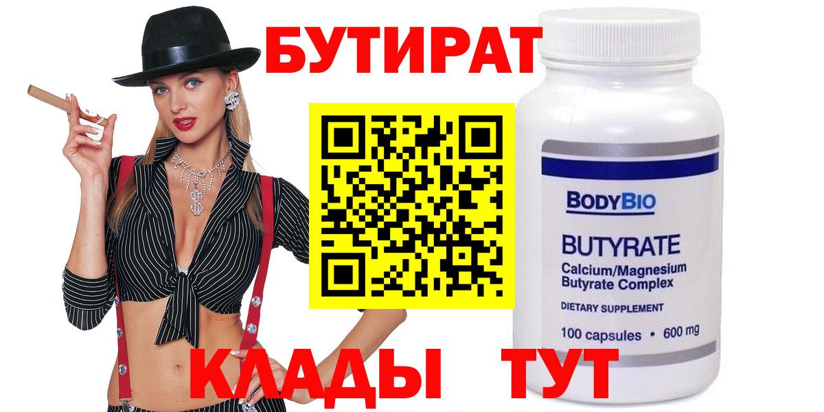 БУТИРАТ оксибутират Вичуга