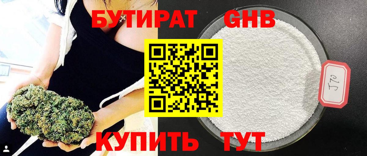 Вичуга  БУТИРАТ GHB  БУТИРАТ  Вход с VPN 