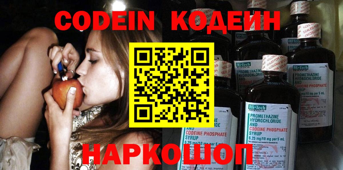 Кодеиновый сироп Lean напиток Lean (лин)  Вход с VPN  Вичуга 