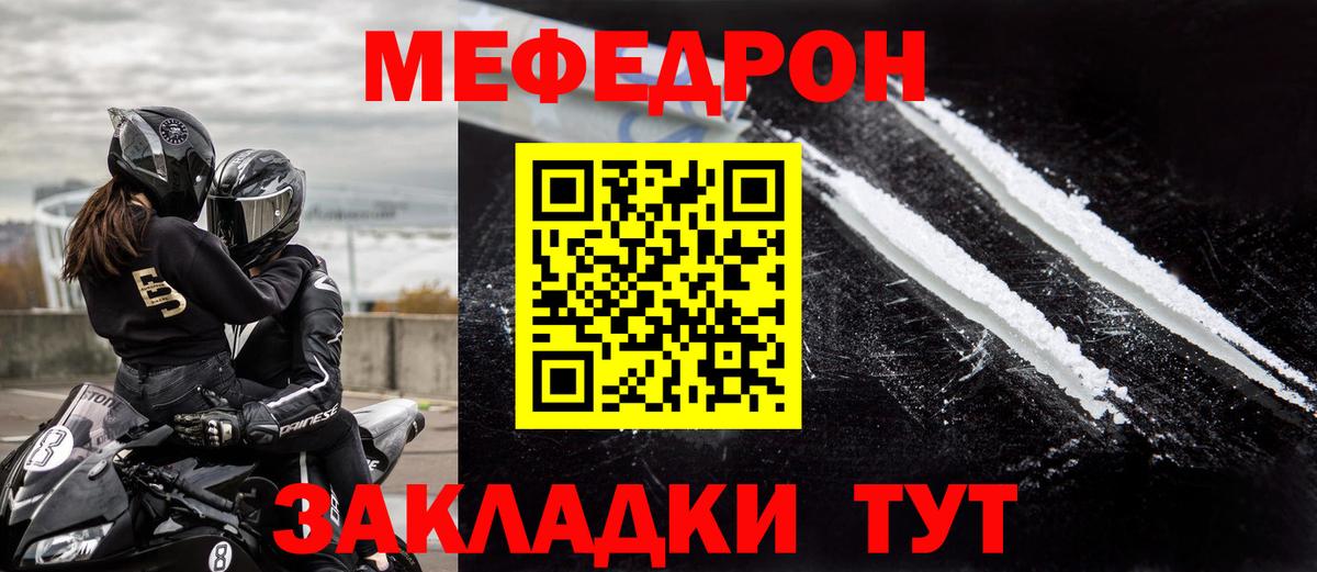 Меф  Вичуга