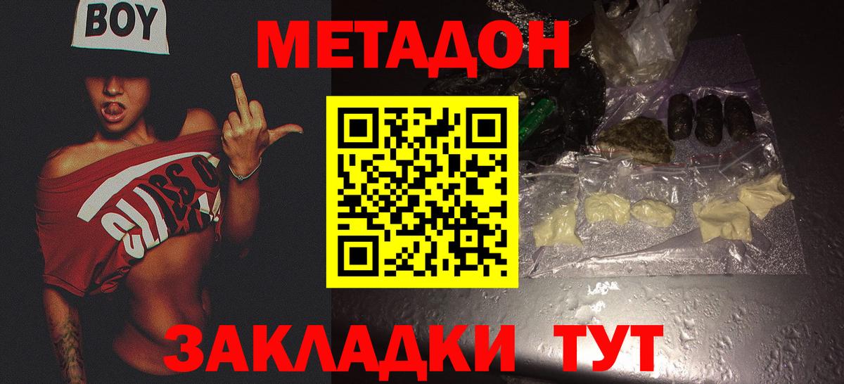 МЕТАДОН белоснежный  Вход с VPN  МЕТАДОН кристалл  Вичуга 