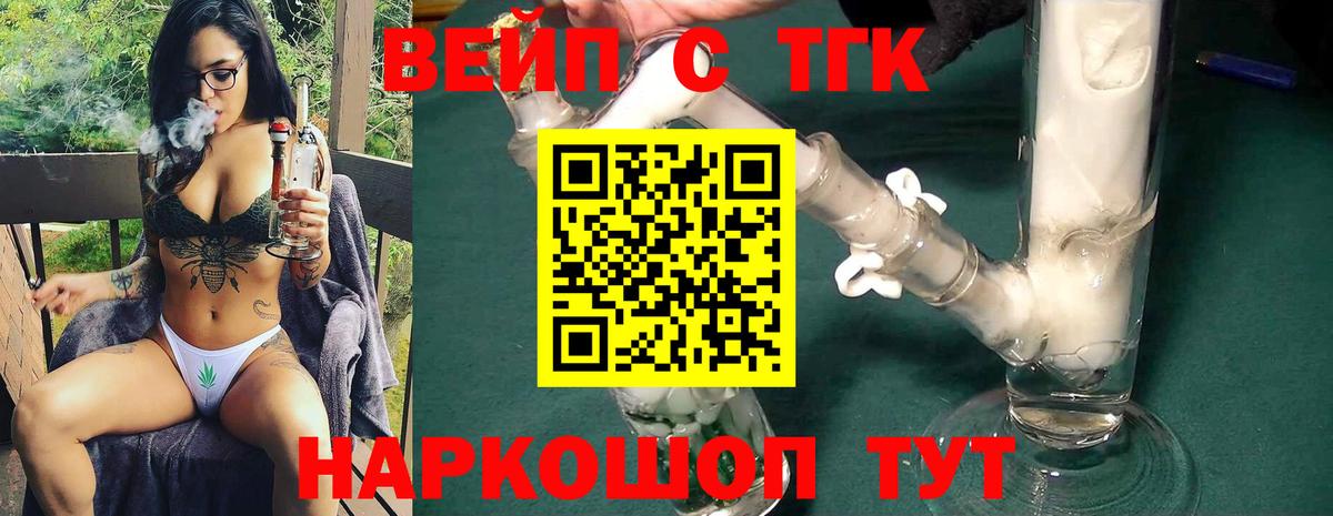 ТГК вейп с тгк Вичуга